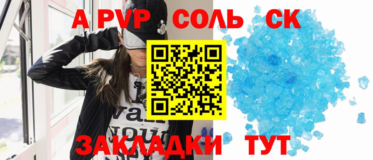 A-PVP Карачаевск