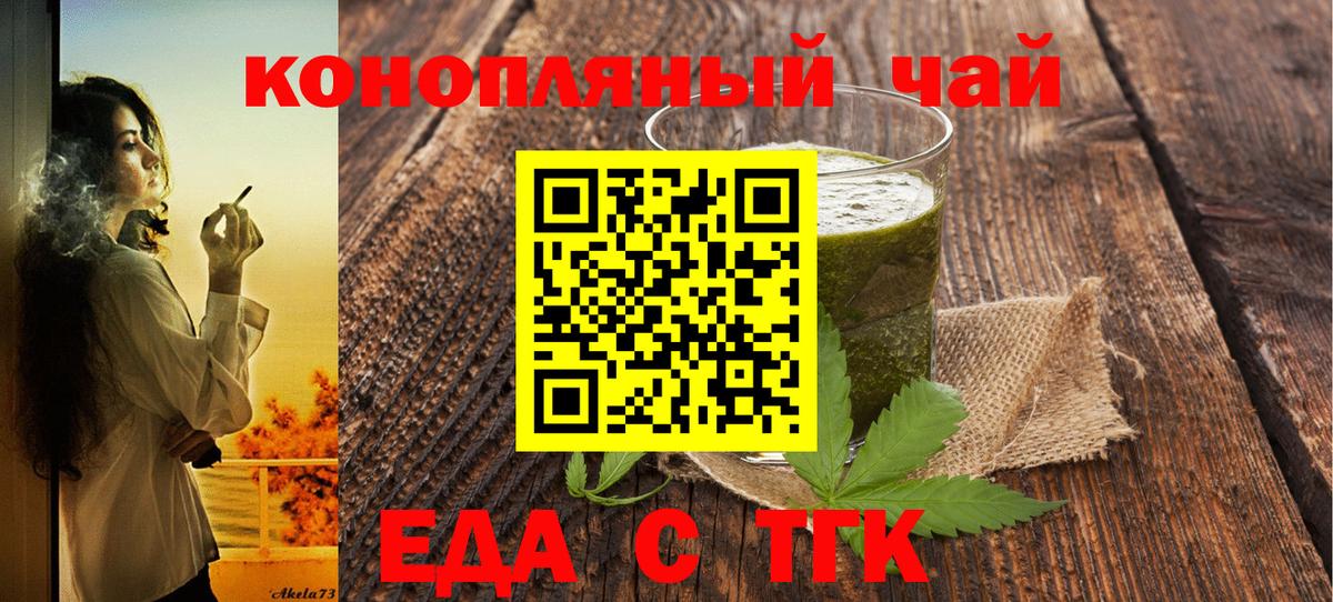 Еда ТГК марихуана  Вход с VPN  Карачаевск 