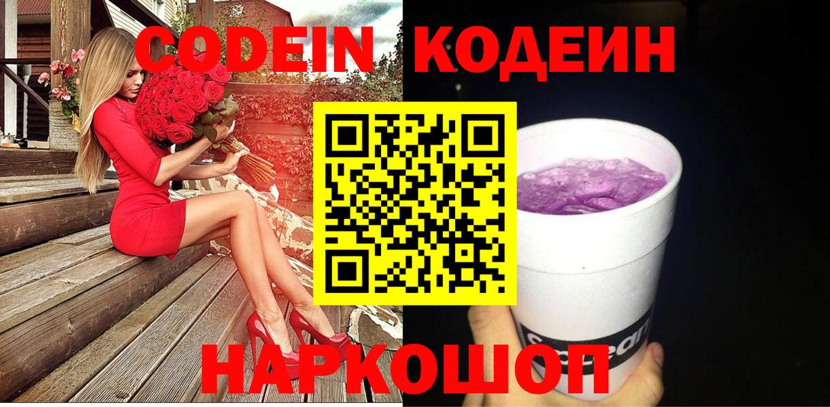 Карачаевск  Кодеин напиток Lean (лин)  Вход с VPN  Кодеин напиток Lean (лин) 