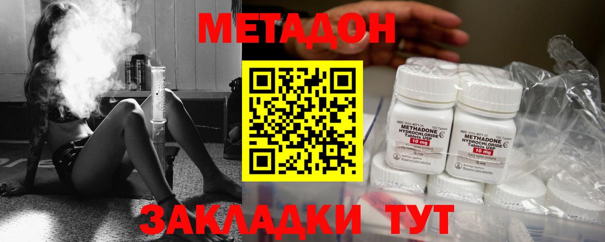 МЕТАДОН methadone Карачаевск